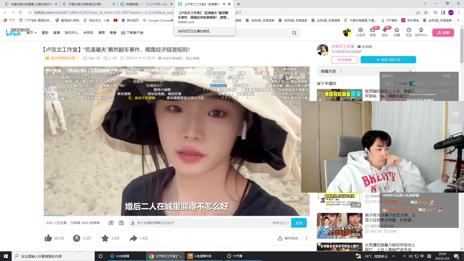 【2023-01-25 19点场】ow小青蛙：狼人杀主播~