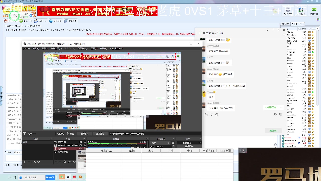 小林+逗霸+老虎 2VS3茅草+十三+高进