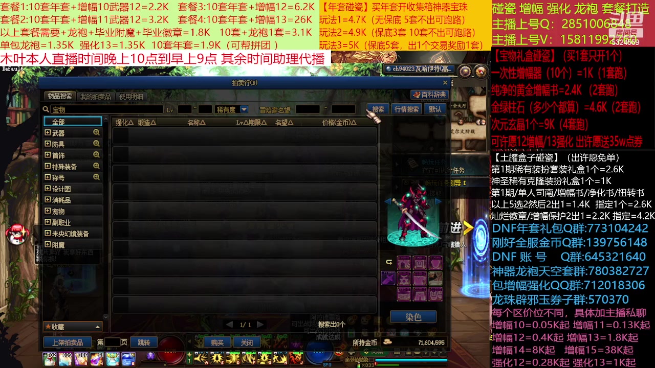 【2023-01-26 10点场】DNF木叶剑心：二台:新春碰瓷强化增幅龙袍打造