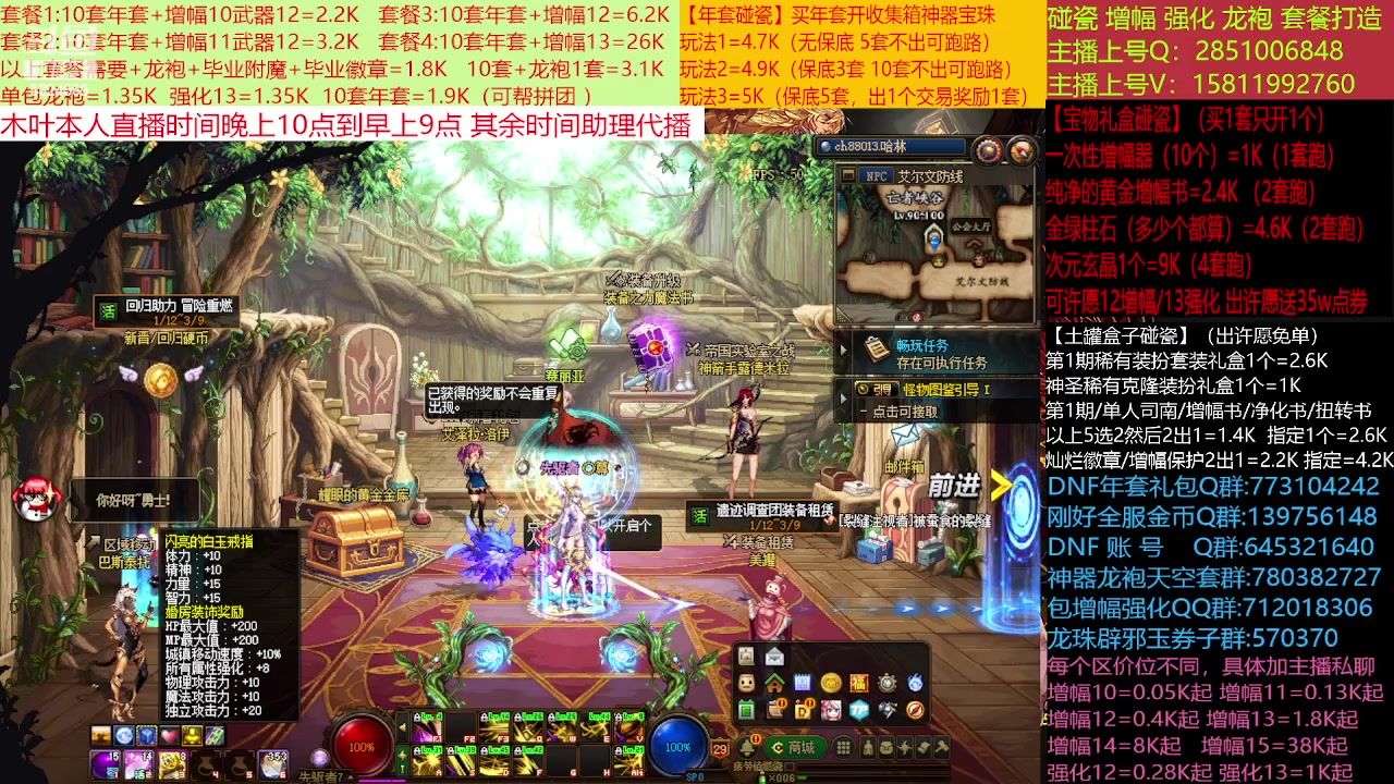 【2023-01-26 12点场】DNF木叶剑心：二台:新春碰瓷强化增幅龙袍打造