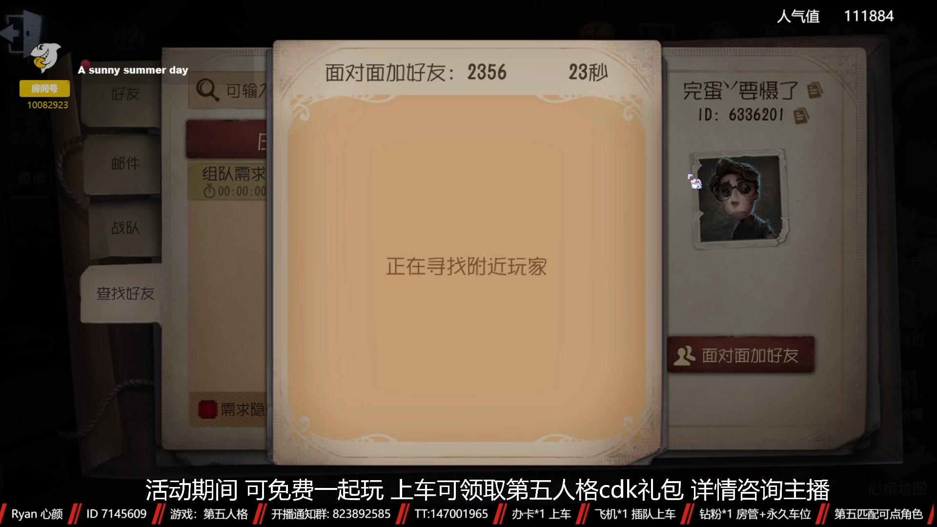 【2023-01-26 20点场】Ryan心颜：第五人格：风尘仆仆，深情辜负