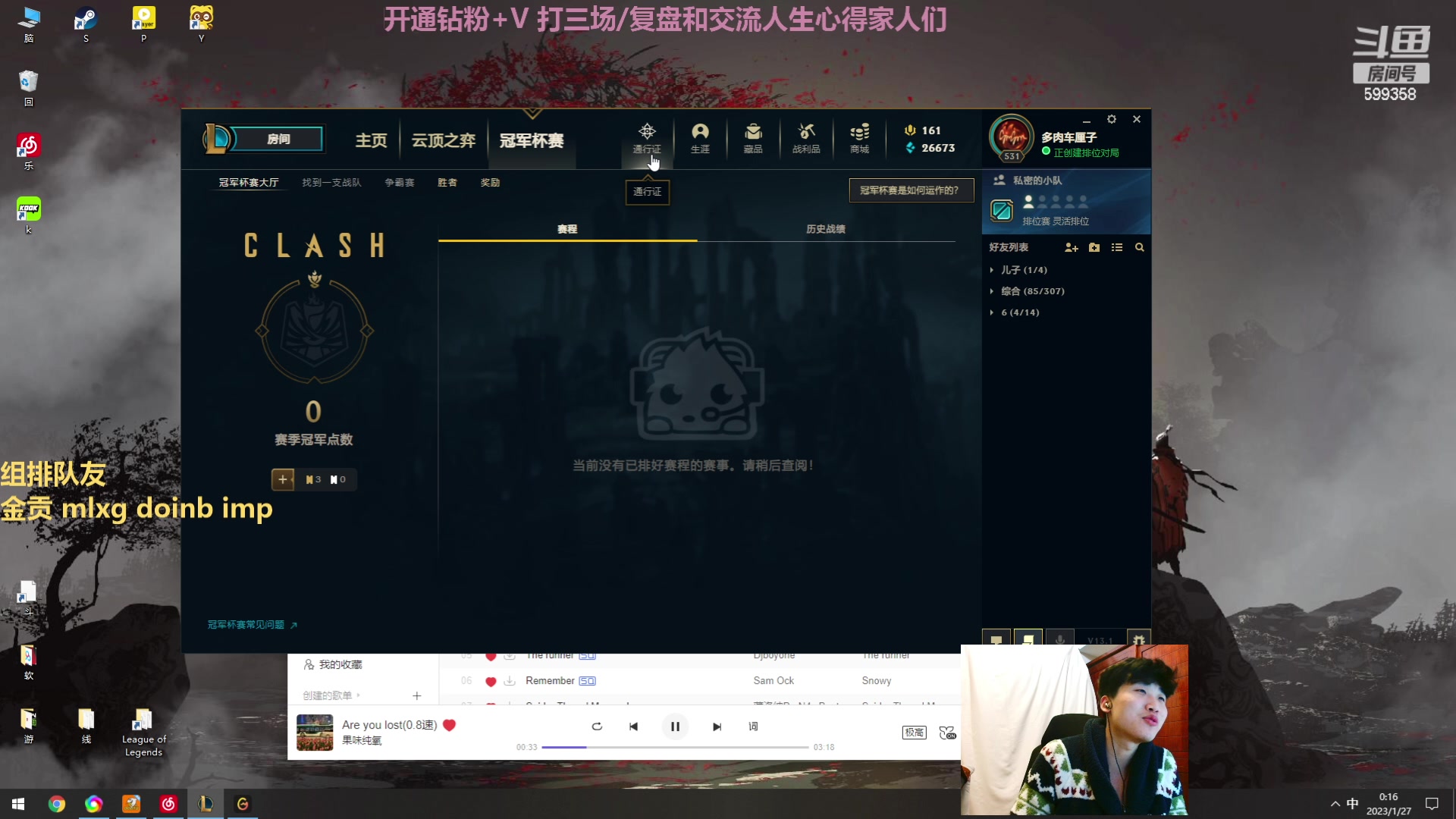 【2023-01-26 23点场】胸肌很大的良小伞：伞 来啦 陪朋友组排冲第一