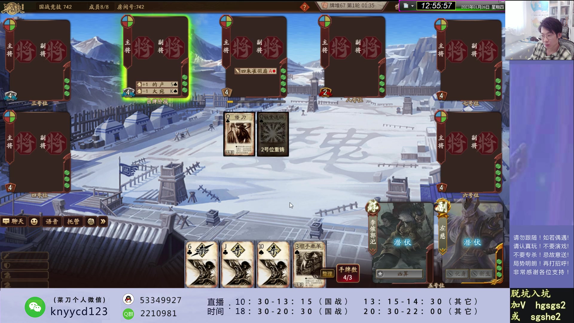 【2023-01-26 12点场】丶砍你焉用菜刀：激昂三国杀！