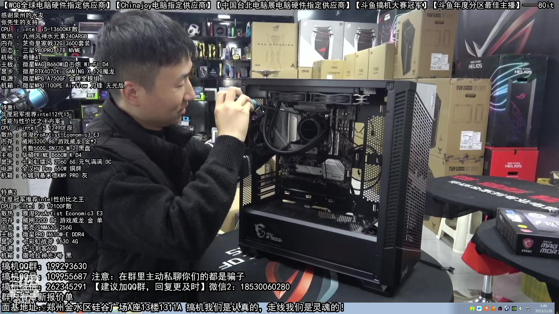 【2023-01-26 01点场】80it电脑网：郑州80it：新年电脑活动火热进行中