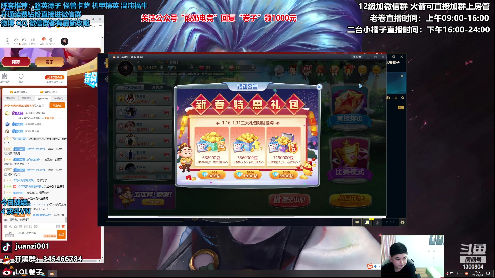 【2023-01-26 09点场】卷子丶：大家新年快乐，今天还是拳套小子！！！