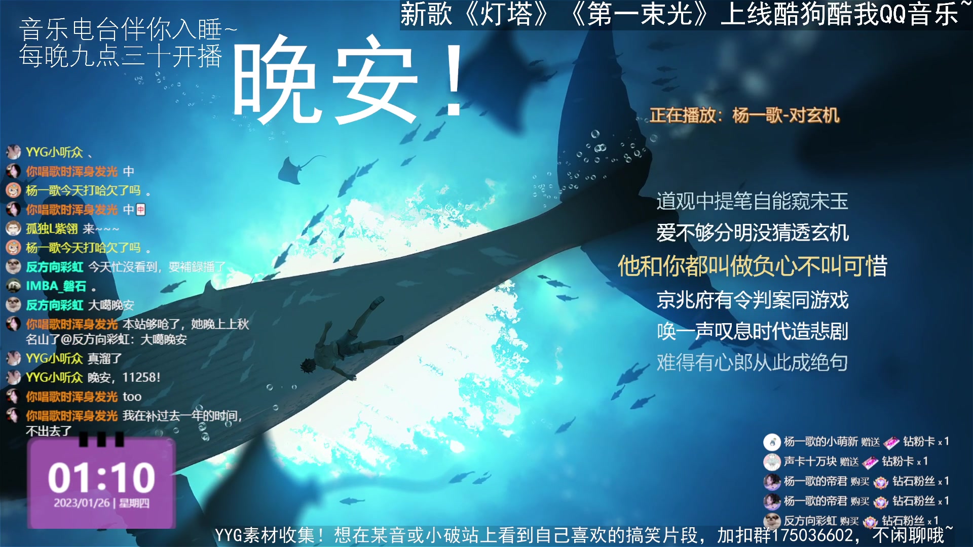 【2023-01-26 00点场】杨一歌：杨一歌：唱歌的小神仙~22:00开播