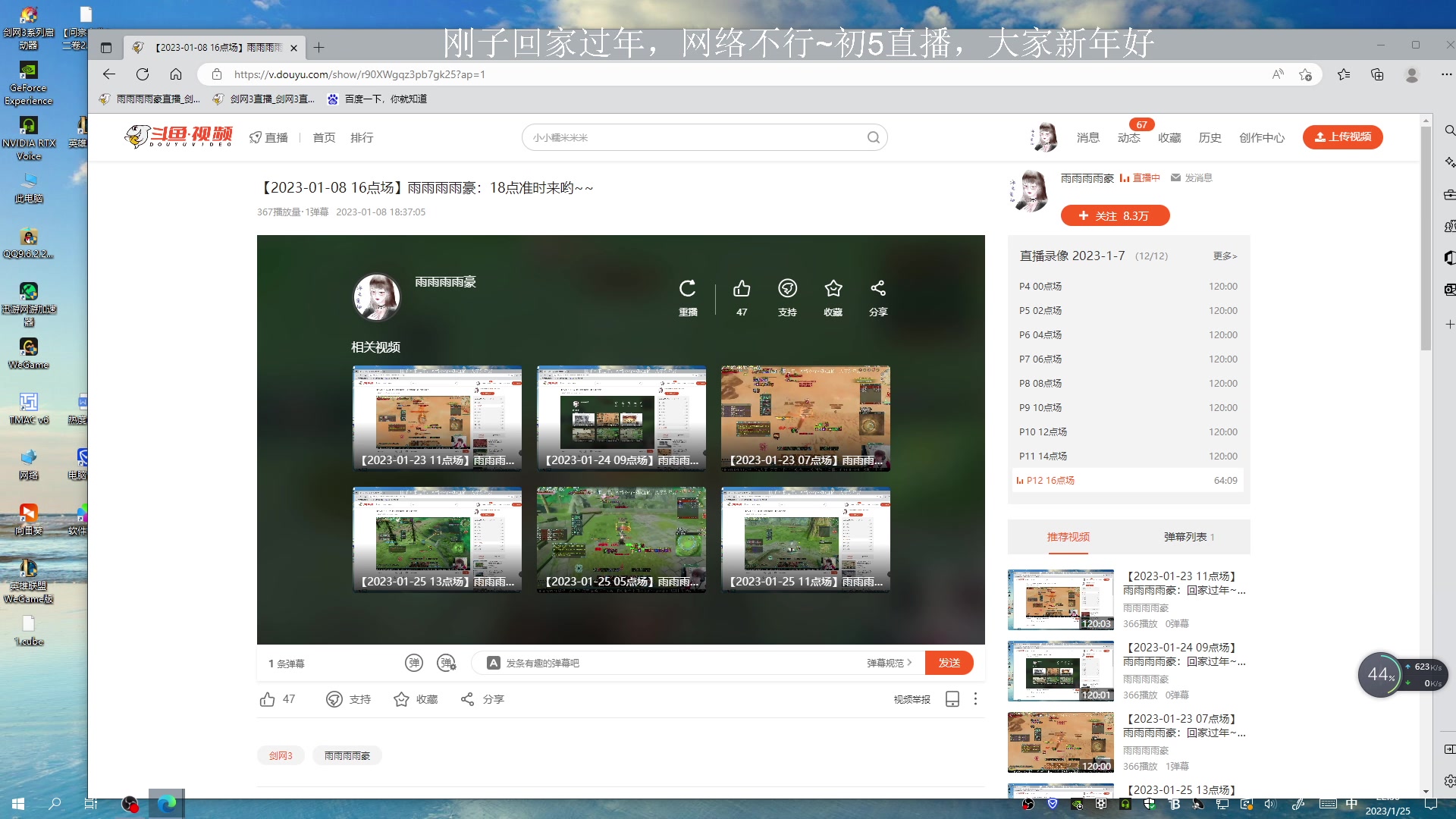 【2023-01-25 21点场】雨雨雨雨豪：回家过年~初5刚子正常直播