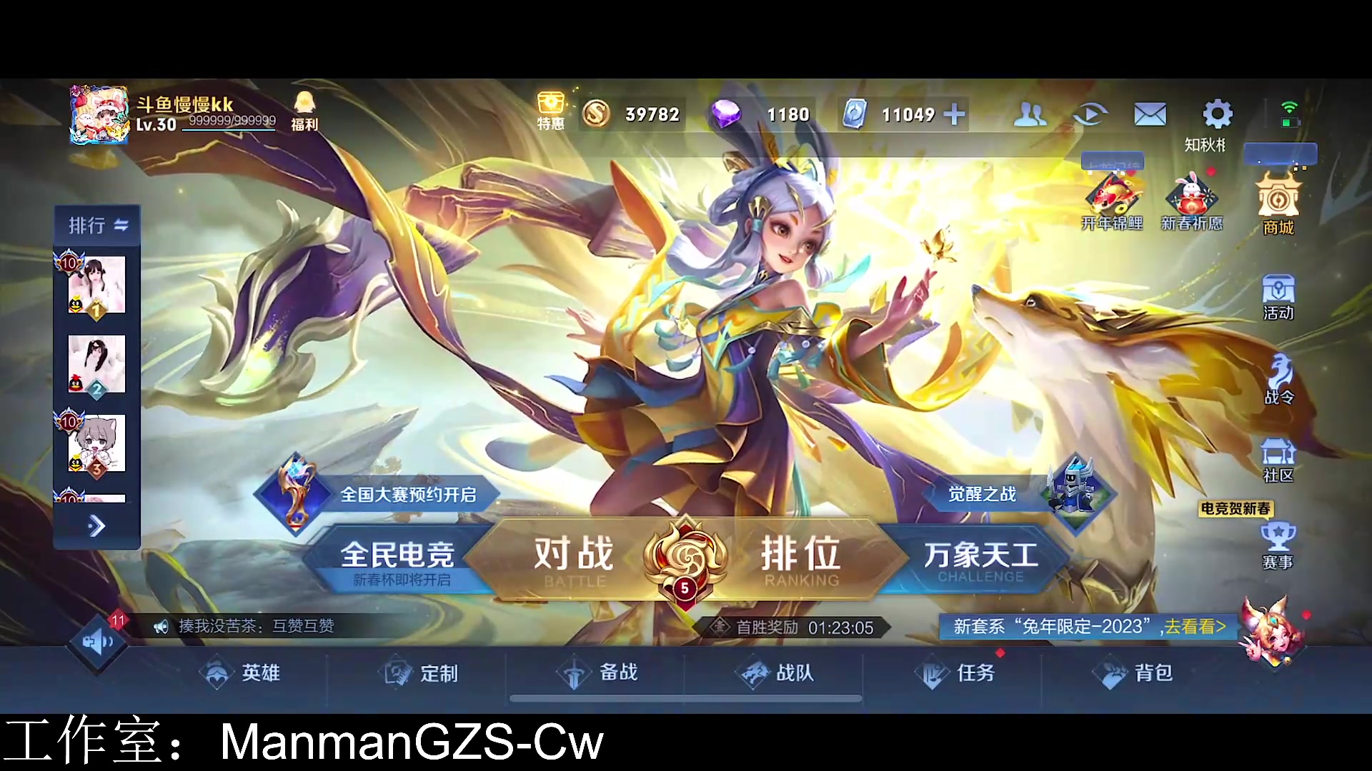 【2023-01-26 14点场】不如叫我慢慢：快乐排位咯！