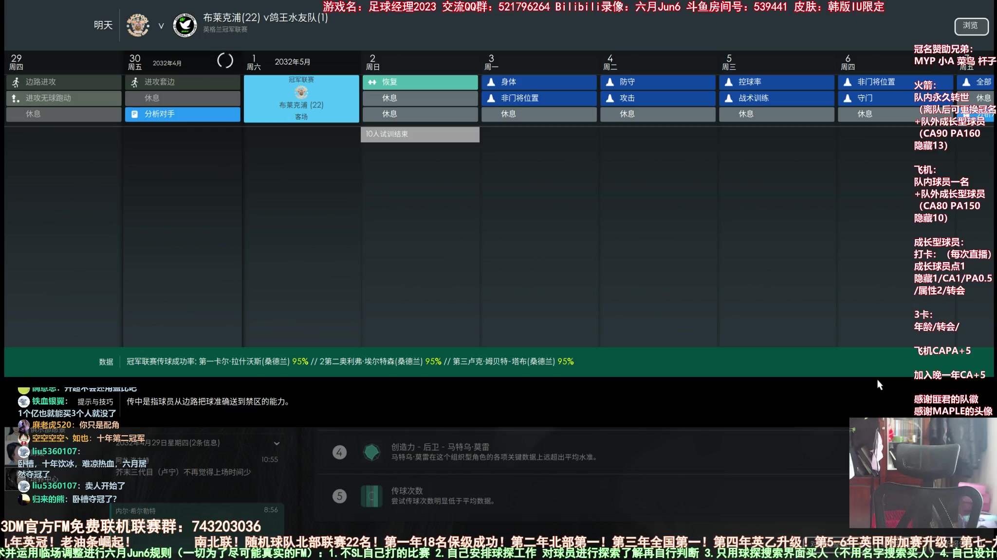 【2023-01-26 12点场】六月Jun6：六月：足球经理2023 南北联鸽王水友队