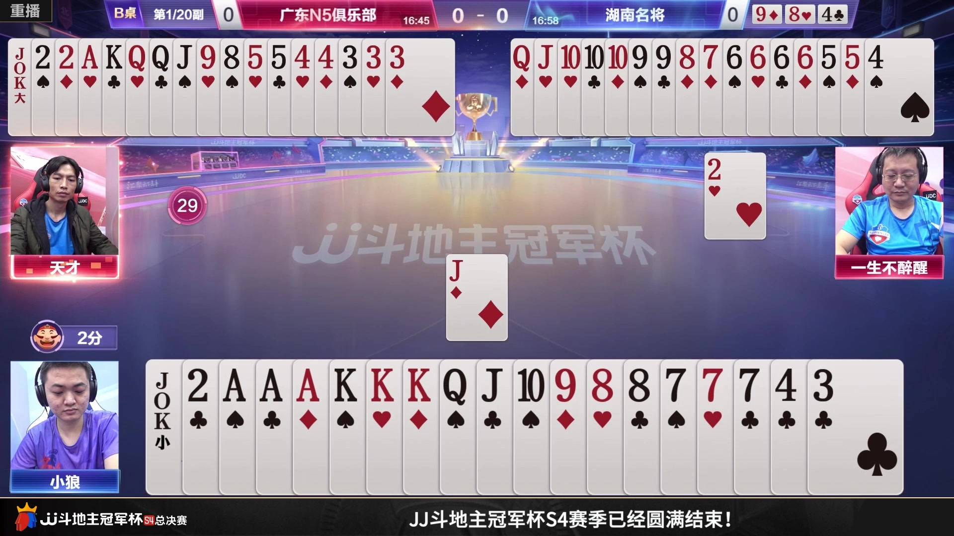 【2023-01-26 09点场】JJ斗地主官方：S5春季赛，海选报名即将开始！