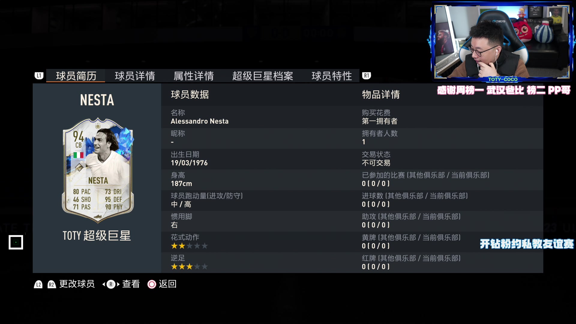 【2023-01-25 19点场】COCO花式FIFA：75+做到爆还不出蓝？ 博格巴行吗？