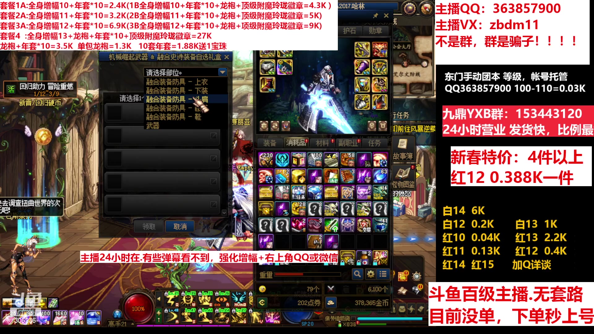 【2023-01-26 10点场】主播东门：东门：增幅强化套餐礼包