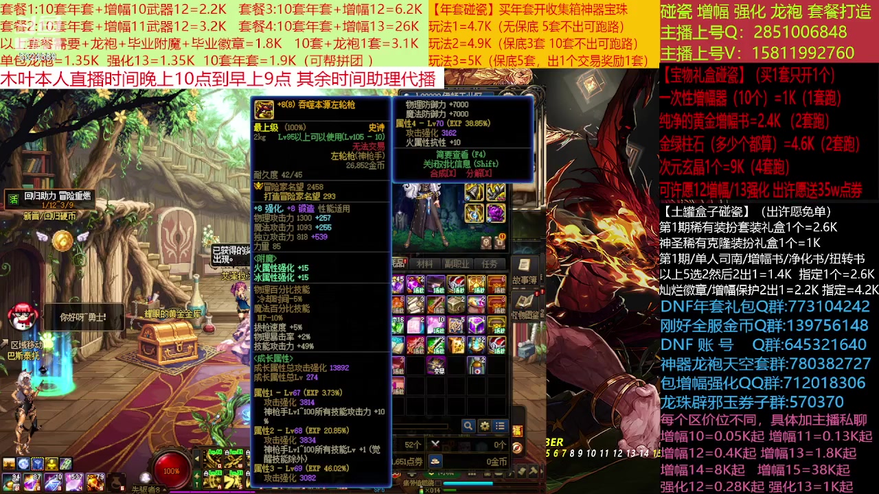【2023-01-26 18点场】DNF木叶剑心：二台:新春碰瓷强化增幅龙袍打造