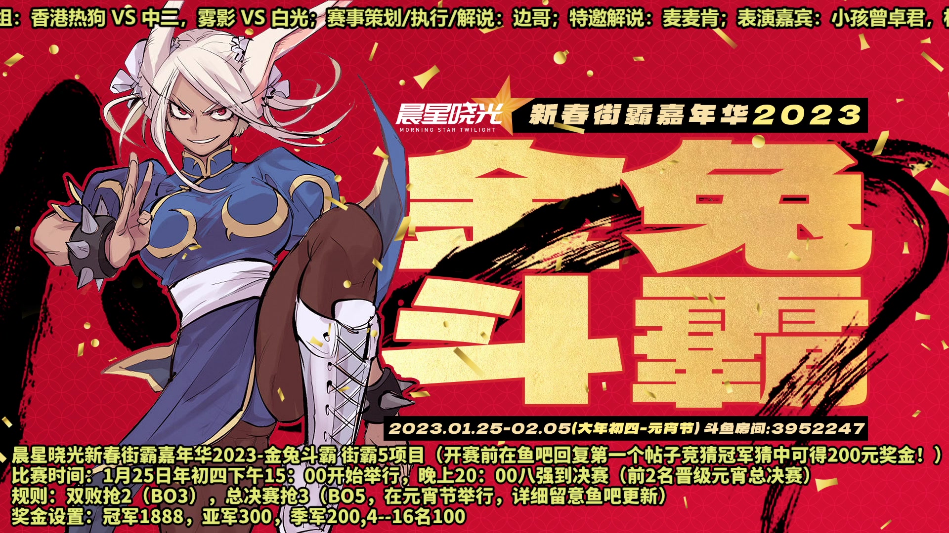 【2023-01-25 18点场】边哥BeenGor：直播：港台新加坡参战！金兔斗霸街霸5项目