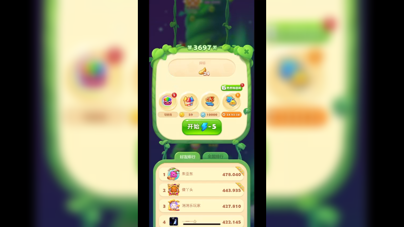 开心消消乐3696关