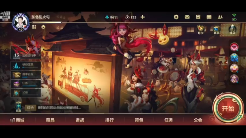 【2023-01-27 14点场】东北乱炖：东北大杂烩