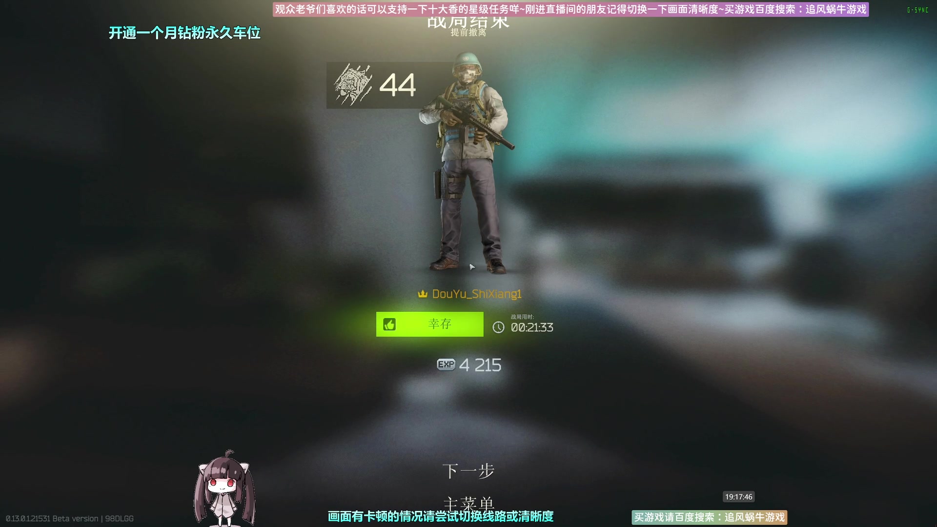 【2023-01-25 18点场】Biu十香：✨斗鱼第一画质✨钻粉永久车位✨逃离塔科夫