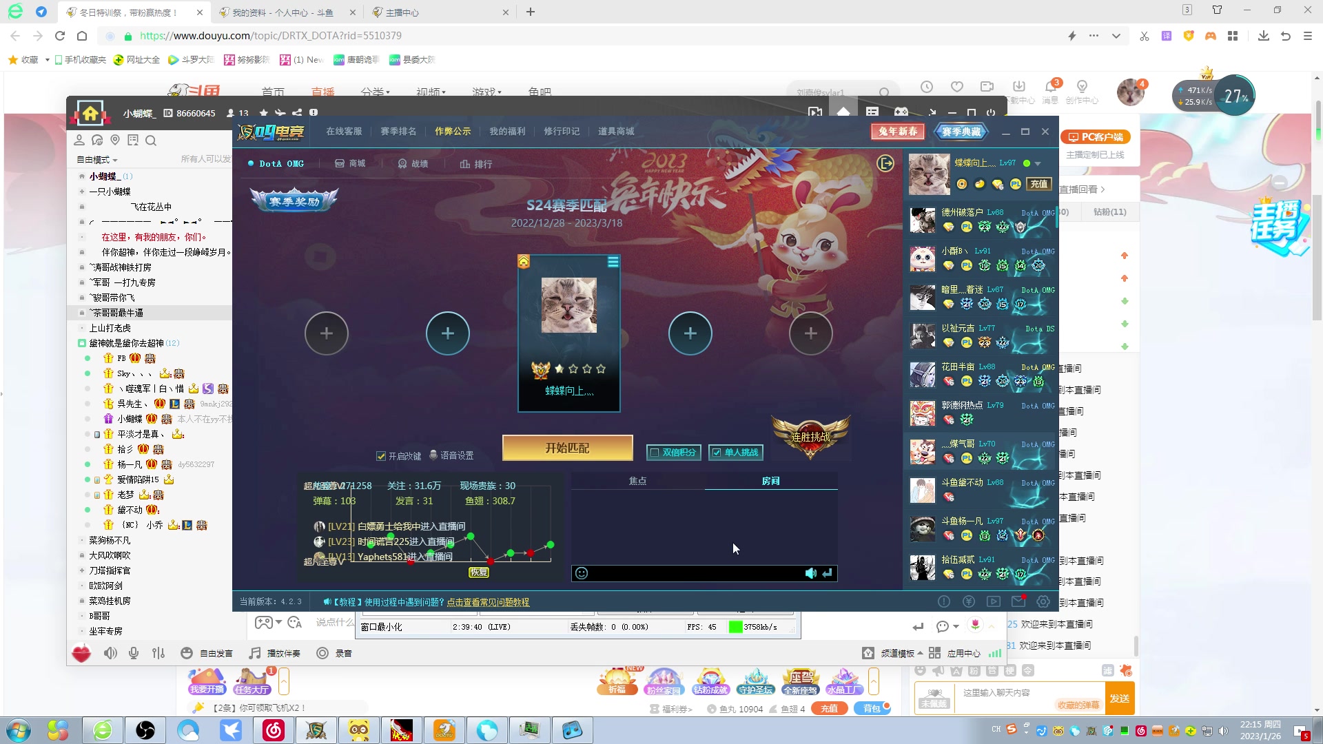 【2023-01-26 21点场】Dota小蝴蝶：初五迎财神！ 5510379