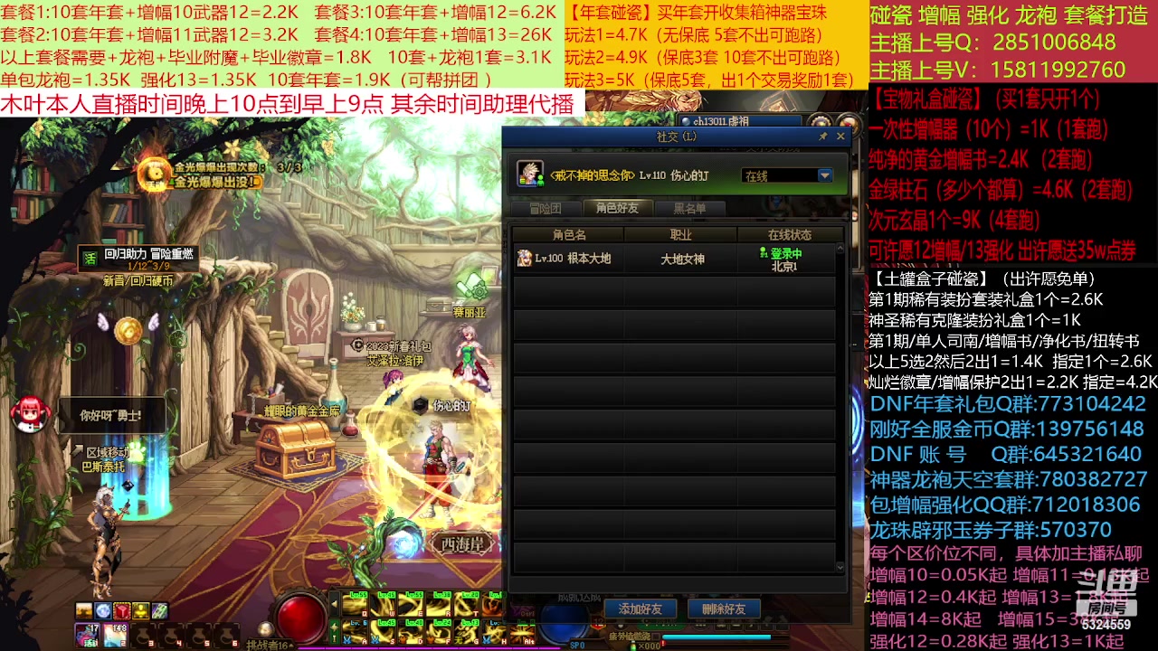 【2023-01-27 14点场】DNF木叶剑心：二台:新春碰瓷强化增幅龙袍打造