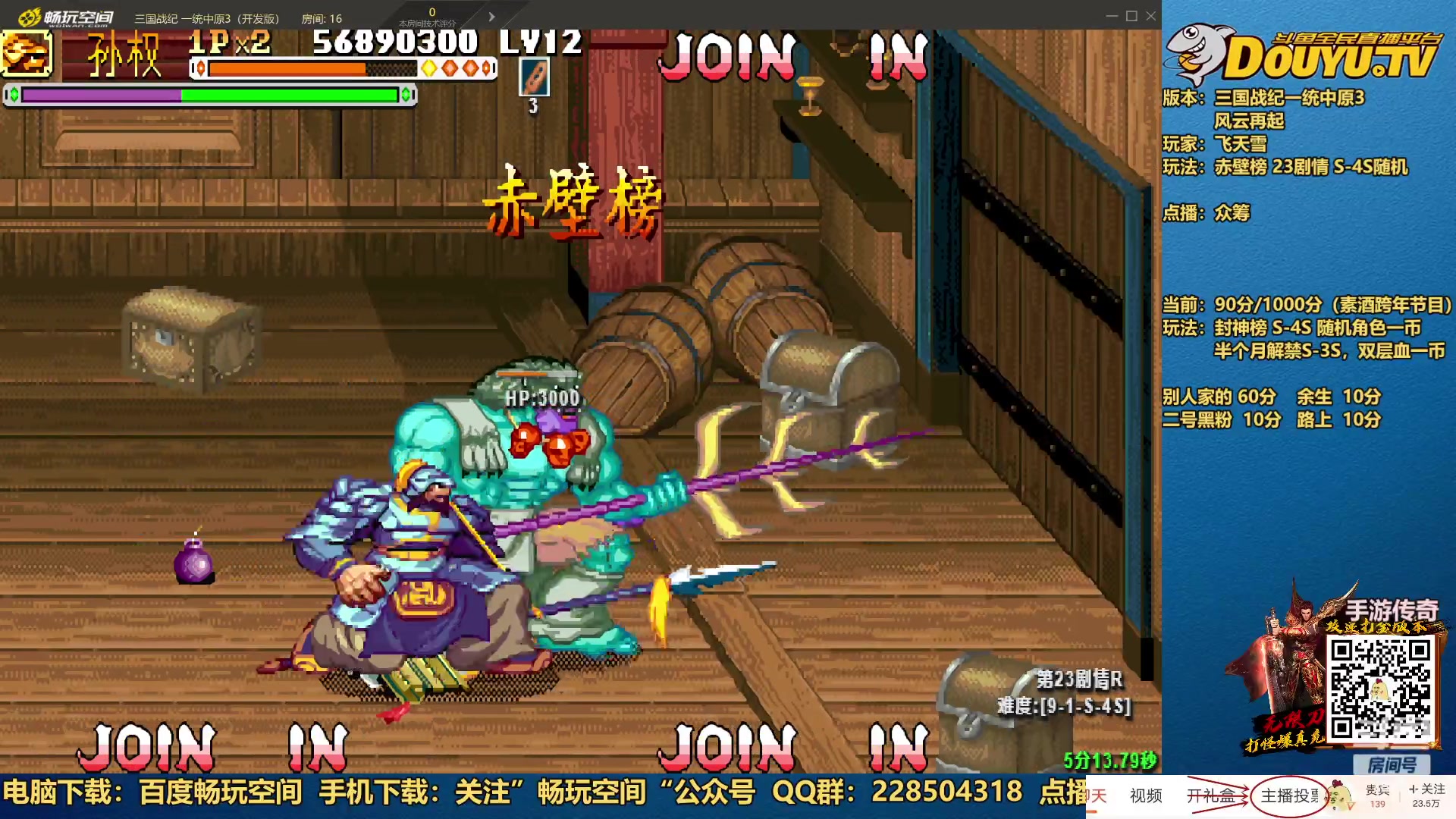 【2023-01-27 18点场】douyu素酒：三国战纪：各类修改版本
