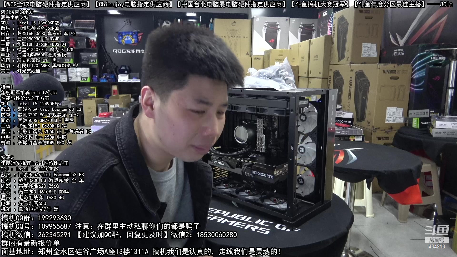 【2023-01-26 21点场】80it电脑网：郑州80it：初五迎财神，电脑特惠不停歇