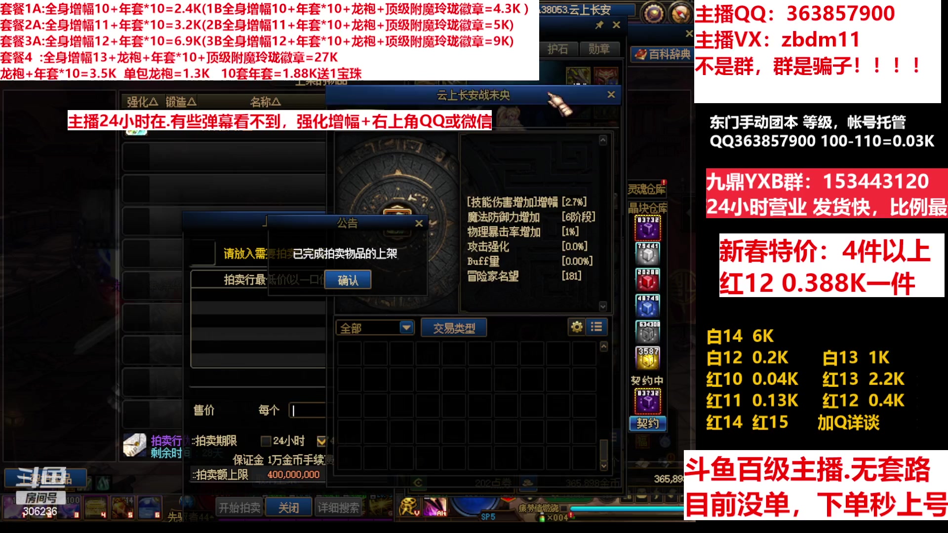 【2023-01-27 08点场】主播东门：东门：增幅强化套餐礼包