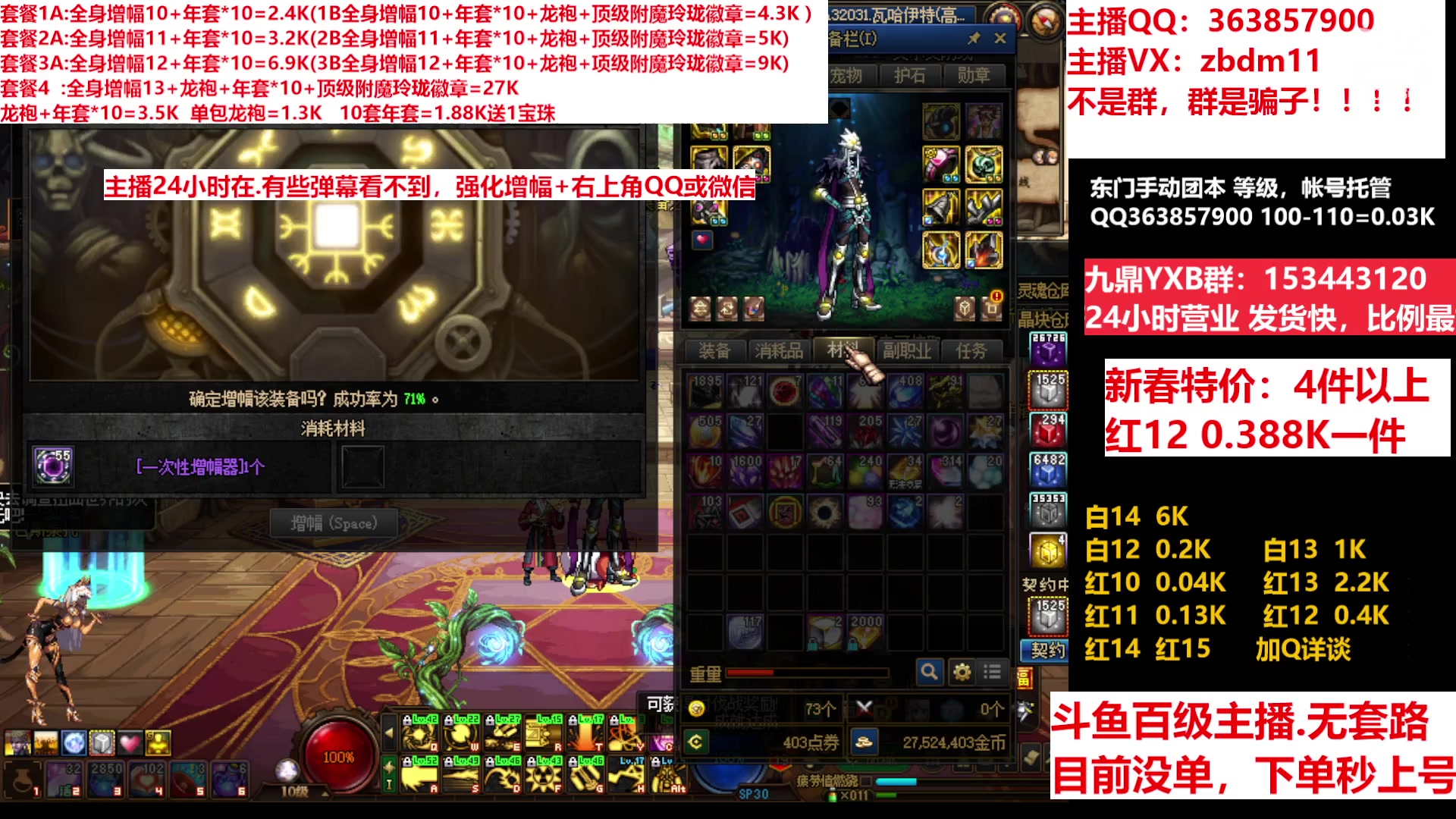 【2023-01-27 18点场】主播东门：东门：增幅强化套餐礼包