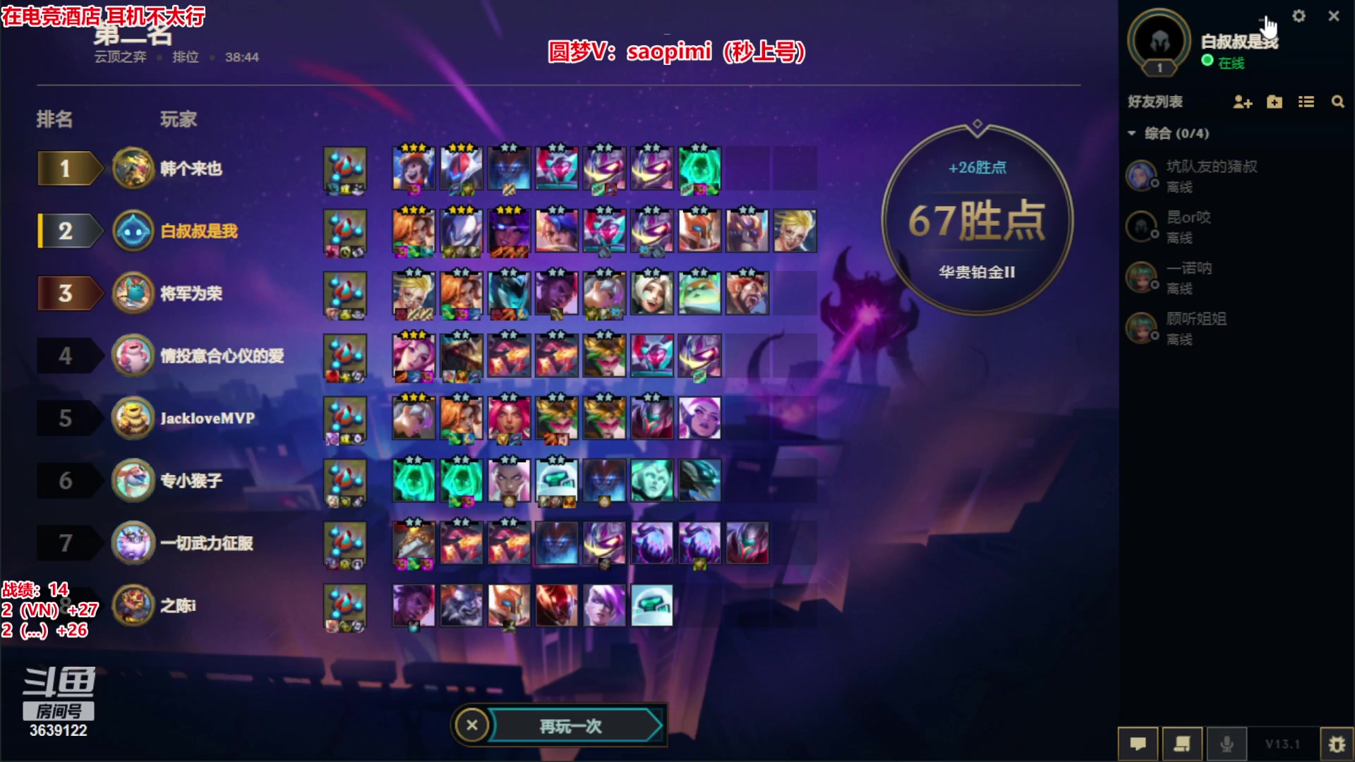 【2023-01-27 18点场】骚皮迷呀：圆梦之王：无敌暗星