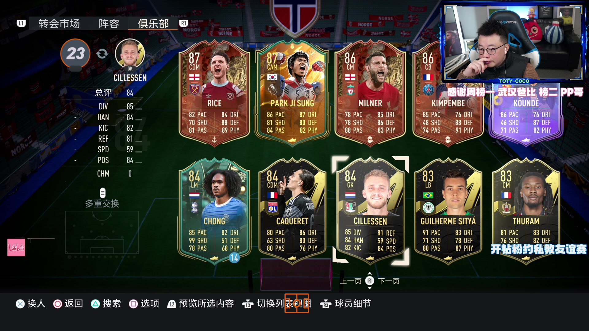 【2023-01-26 21点场】COCO花式FIFA：3421我已经拿捏了！500绿点包没了？