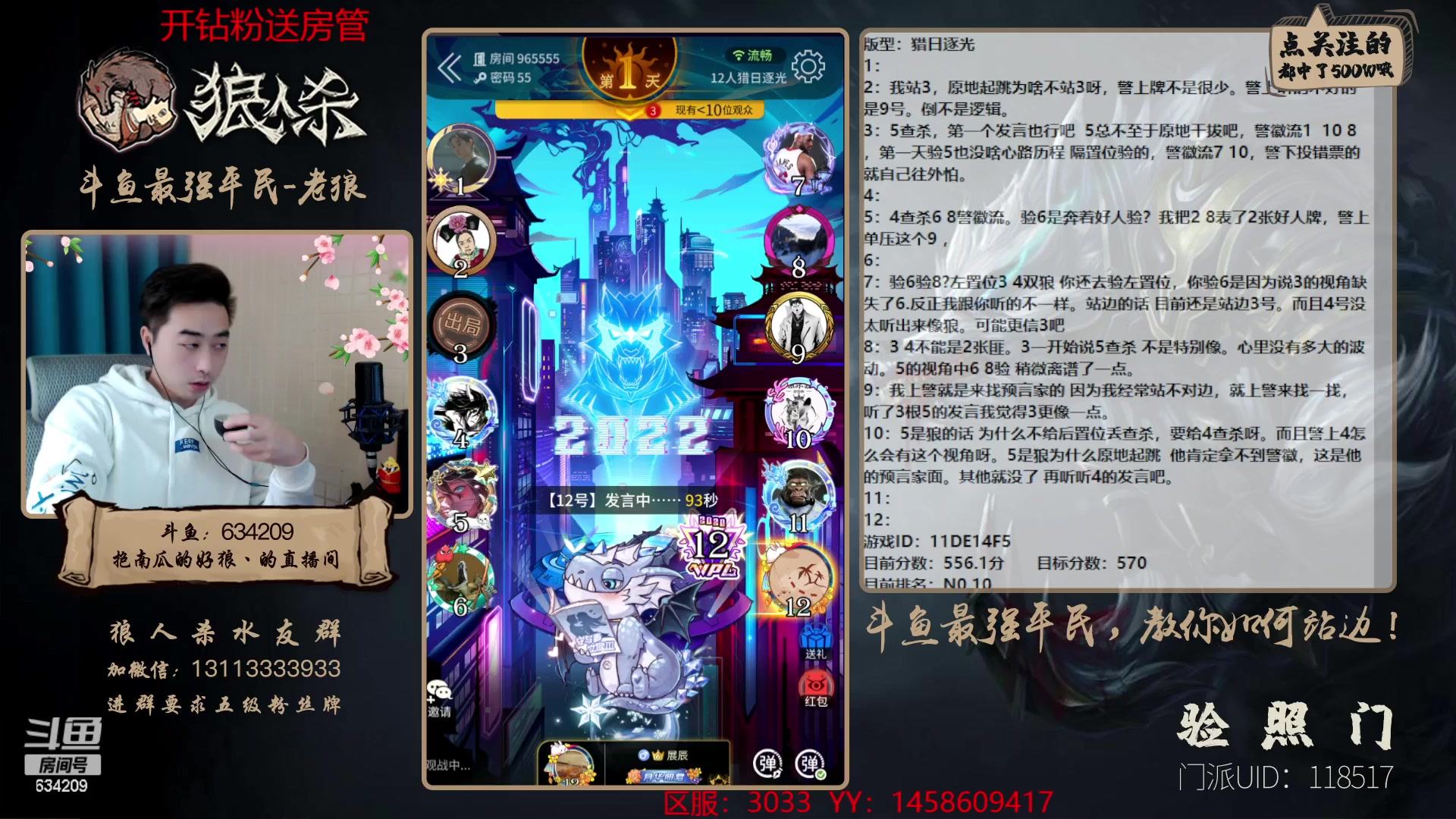 【2023-01-27 13点场】EA丶老狼：#狼人杀官方#清狼杯水友赛决赛！