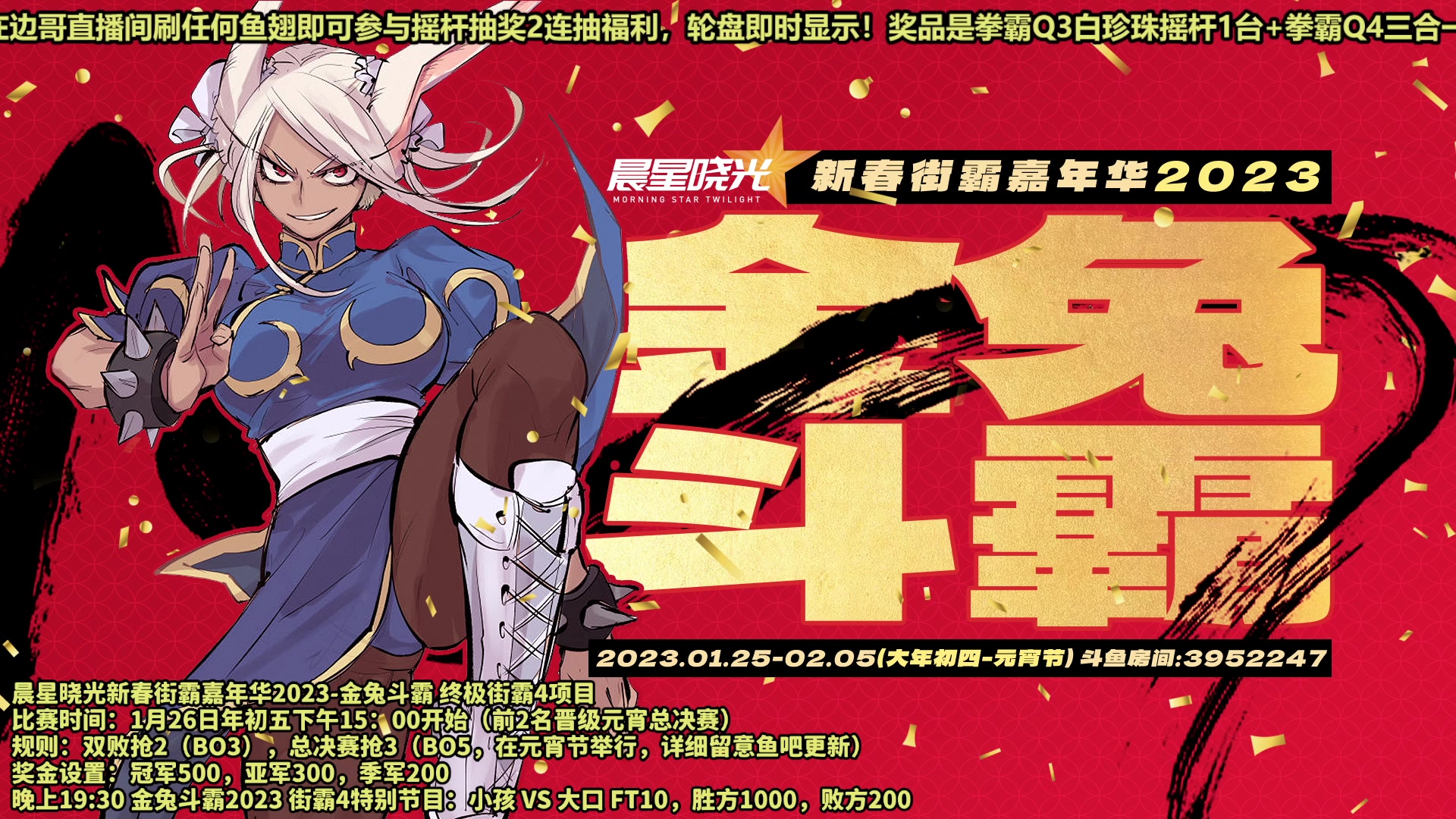 【2023-01-26 13点场】边哥BeenGor：年初五下午15点直播金兔斗霸街霸4