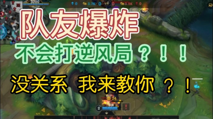 【LOL手游/白色风车】国一小鱼人教你落后1w经济如何逆风翻盘
