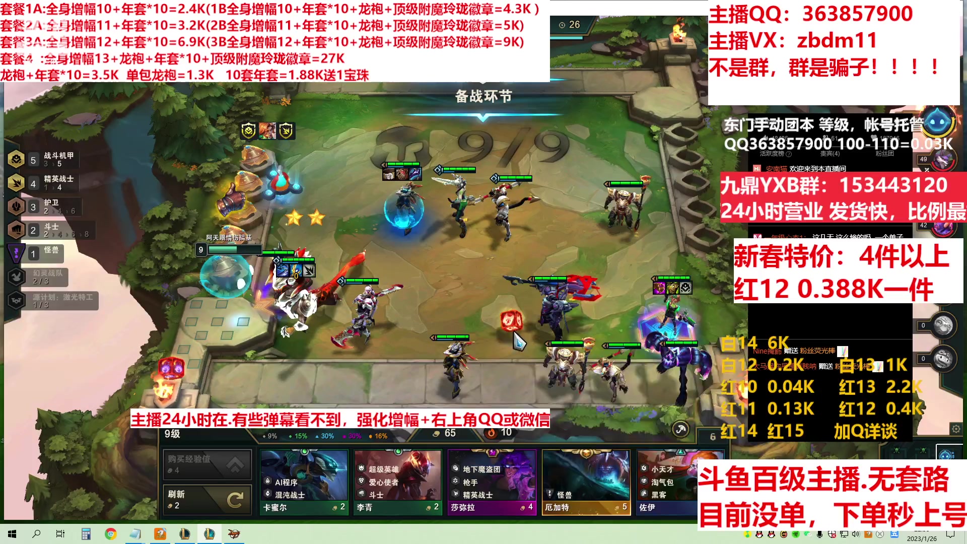 【2023-01-26 22点场】主播东门：东门：增幅强化套餐礼包