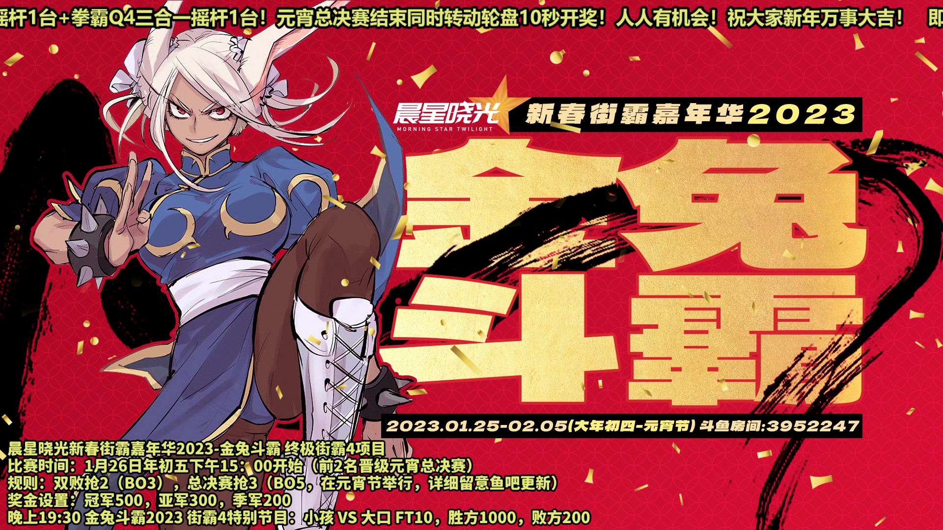 【2023-01-26 17点场】边哥BeenGor：年初五晚上19点30小孩VS大口街霸4