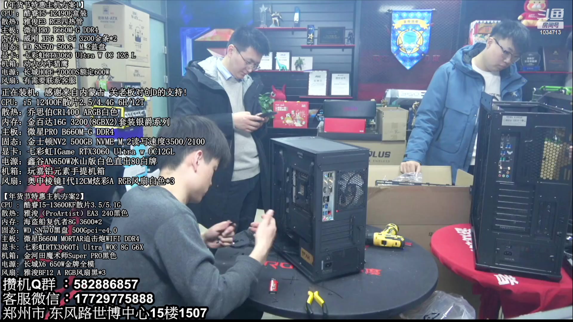 【2023-01-27 17点场】创D电脑联盟：郑州创D：年货节电脑活动开启