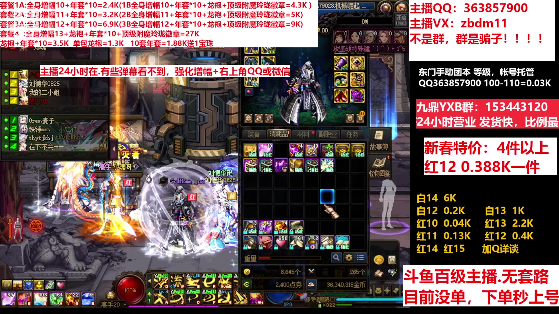 【2023-01-27 10点场】主播东门：东门：增幅强化套餐礼包
