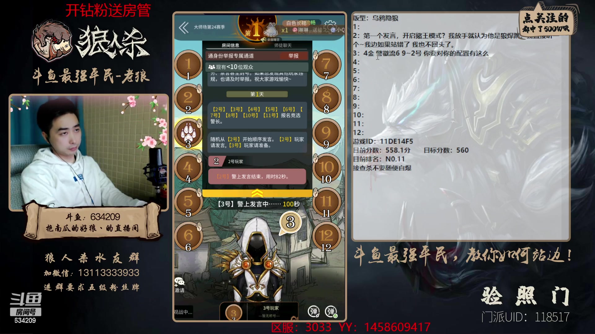 【2023-01-27 19点场】EA丶老狼：#狼人杀官方#清狼杯水友赛决赛！