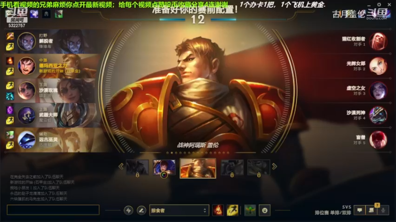 中单盖伦对线中单吸血鬼，12-4结束游戏；实力MVP.