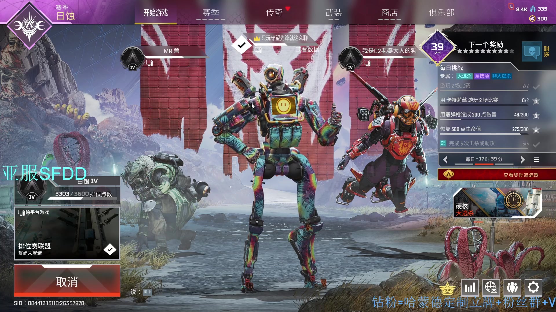 【2023-01-26 23点场】哈蒙德大人：先玩球球冲分！然后APEX！
