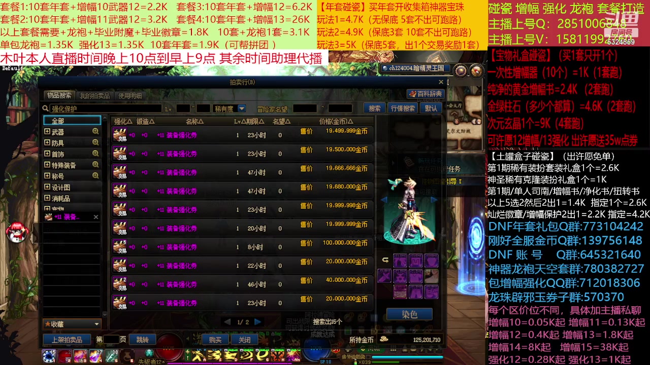 【2023-01-27 16点场】DNF木叶剑心：二台:新春碰瓷强化增幅龙袍打造