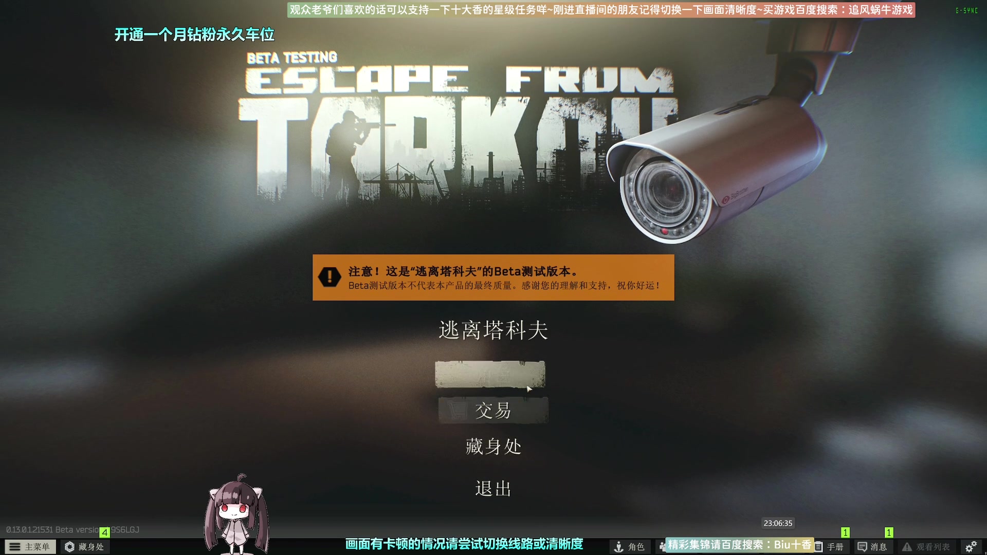 【2023-01-26 22点场】Biu十香：✨斗鱼第一画质✨钻粉永久车位✨逃离塔科夫