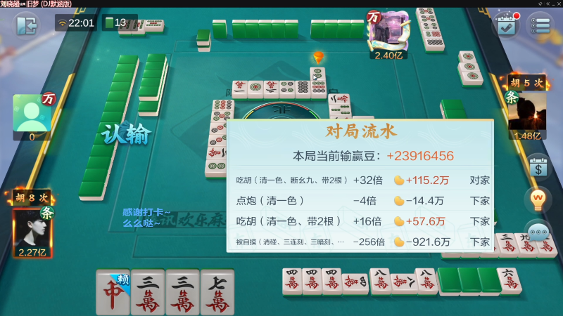 【欢乐麻将】靓旭的精彩时刻 20230127 10点场