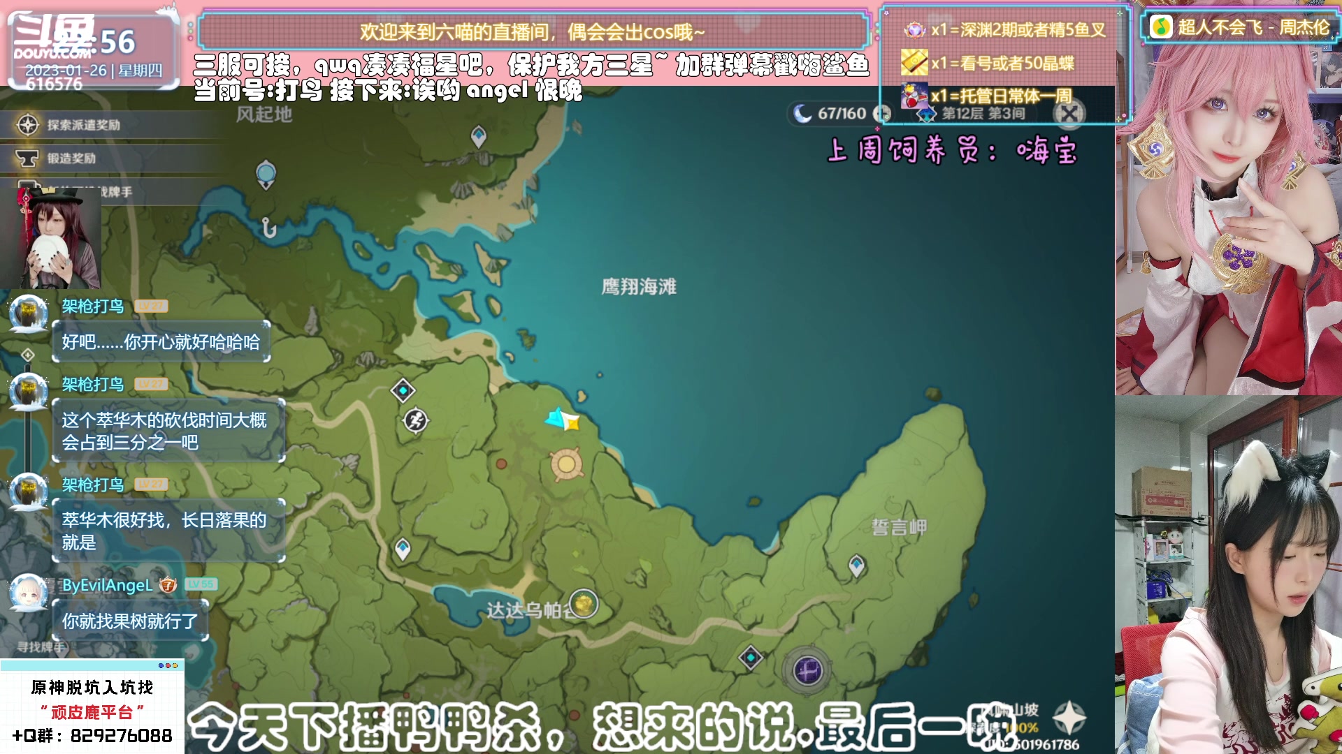 【2023-01-26 22点场】六喵喵喵丶：【看号材料晶蝶】你滴全能肝肝喵~新年快乐