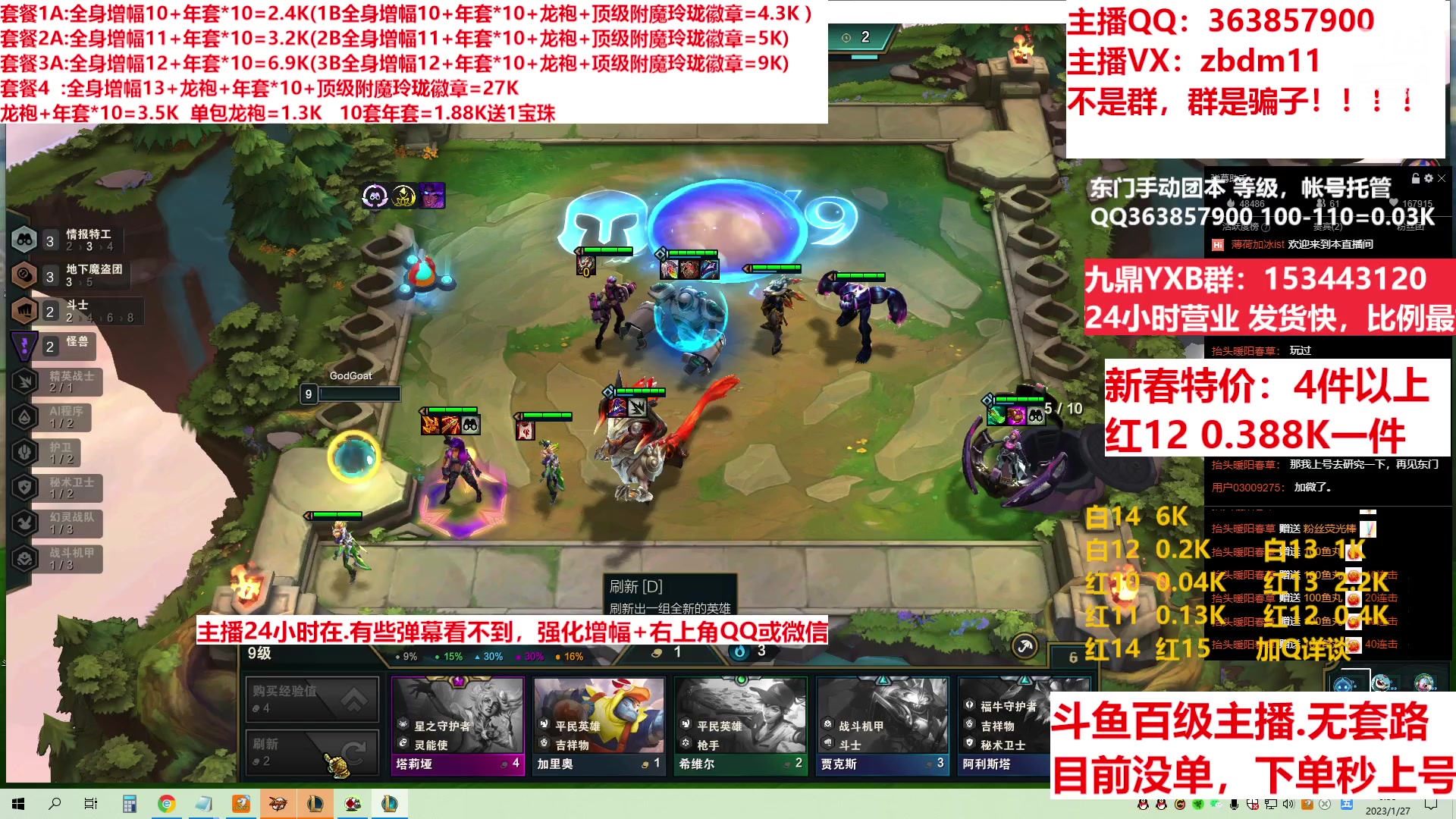 【2023-01-27 00点场】主播东门：东门：增幅强化套餐礼包