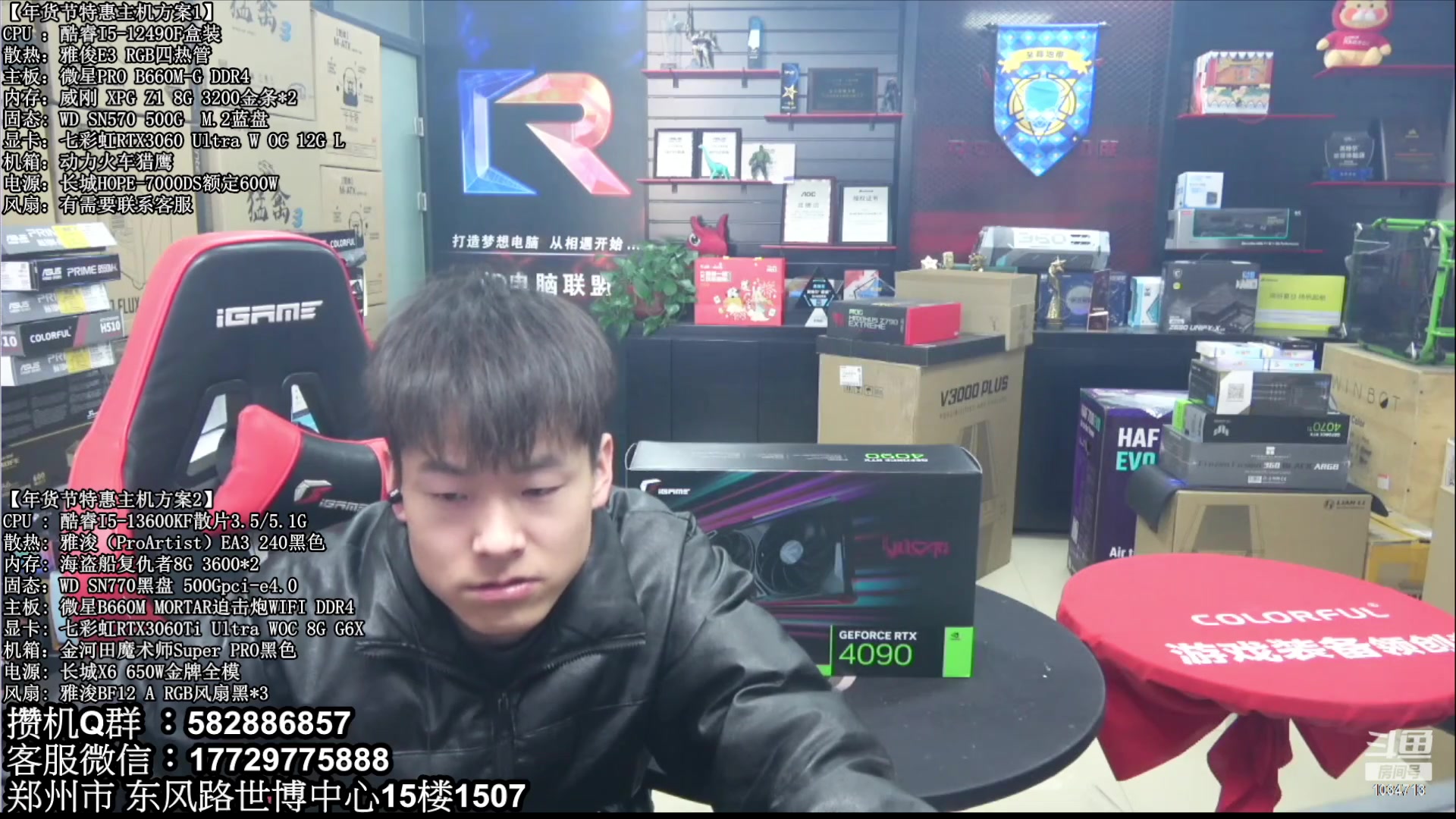 【2023-01-27 09点场】创D电脑联盟：郑州创D：年货节电脑活动开启