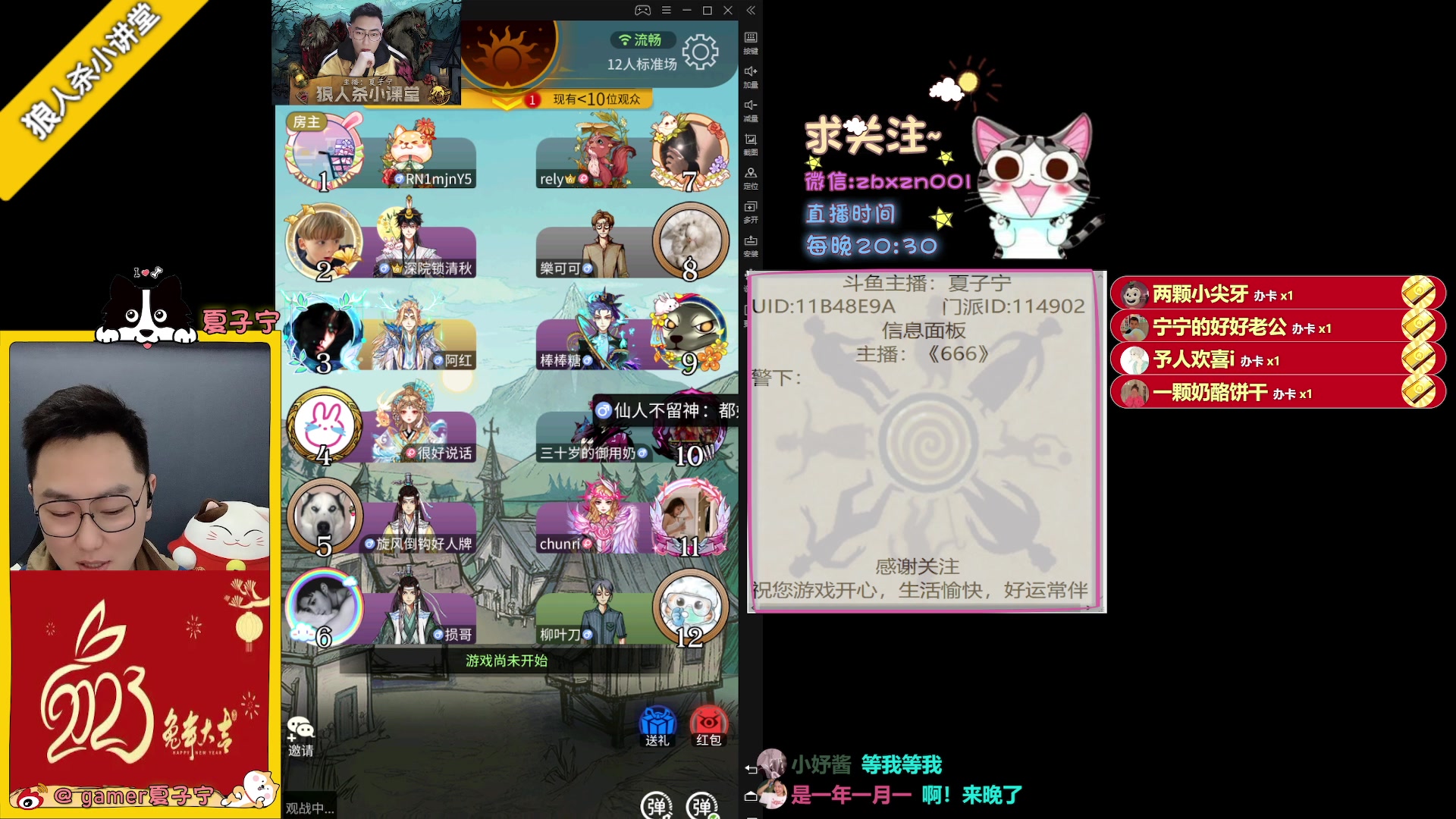【2023-01-27 20点场】夏子宁：《狼人杀小讲堂》今天水友赛