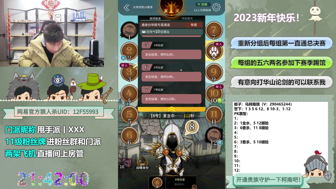 【2023-01-26 21点场】甩手派丨柯南：各位狼友新年好#狼人杀官方#动物杀