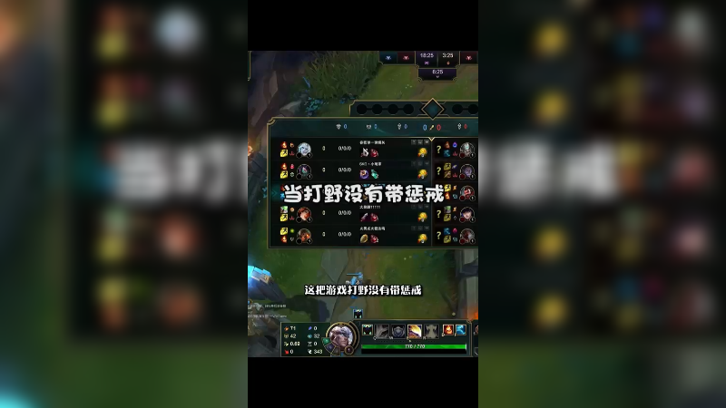 当打野没有带惩戒