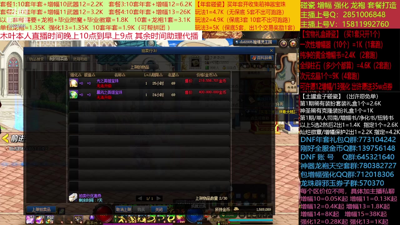 【2023-01-27 12点场】DNF木叶剑心：二台:新春碰瓷强化增幅龙袍打造