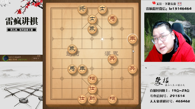 【天天象棋】雷疯小叔的精彩时刻 20230127 20点场
